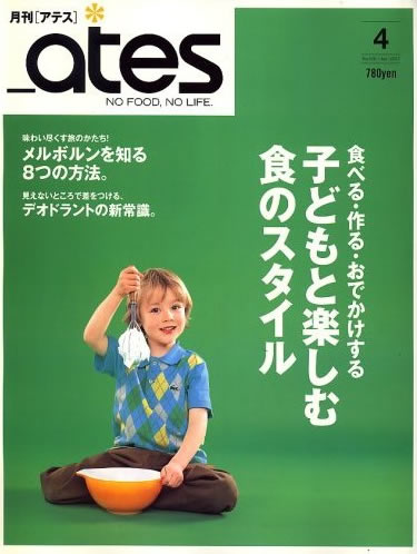 『アテス』2007年4月号（阪急コミュニケーションズ）