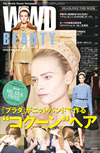 『WWD BEAUTY 』4/5 Vol.122（INFASパブリケーションズ）