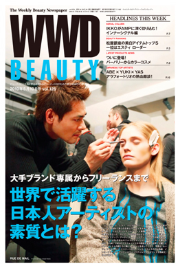 『WWD BEAUTY 』5/10 Vol.126（INFASパブリケーションズ）