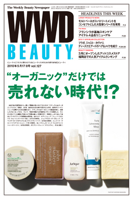 『WWD BEAUTY 』5/17 Vol.127（INFASパブリケーションズ）