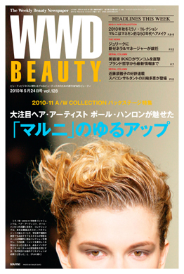 『WWD BEAUTY 』5/24 Vol.128（INFASパブリケーションズ）