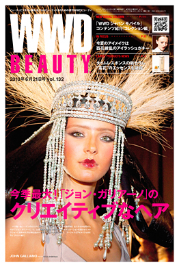 『WWD BEAUTY 』6/21 Vol.132（INFASパブリケーションズ）