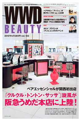 『WWD BEAUTY 』6/28 Vol.133（INFASパブリケーションズ）