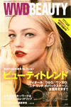 『WWD BEAUTY』No.0～毎週金曜日発売中（インファス・パブリケーションズ）