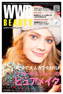 『WWD BEAUTY 』7/5 Vol.134（INFASパブリケーションズ）