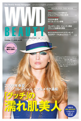 『WWD BEAUTY』10/17号　Vol.56（ INFASパブ リケーションズ）