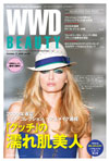 『WWD BEAUTY』10/17号　Vol.56（ INFASパブ リケーションズ） 