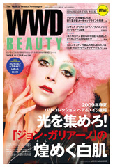 『WWD BEAUTY』11/7号　Vol.58（ INFASパブ リケーションズ） 