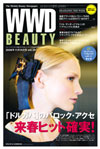 『WWD BEAUTY』11/14号　Vol.59（ INFASパブ リケーションズ） 