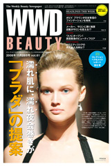 『WWD BEAUTY』11/28号 Vol.61（INFASパブリケーションズ）