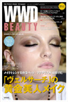 『WWD BEAUTY』12/5号 Vol.62（INFASパブリケーションズ）