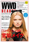 『WWD BEAUTY』12/19号 Vol.64（INFASパブリケーションズ）