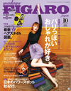 『FIGARO JAPON』2011年10月号