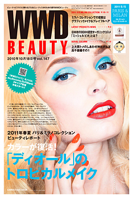 『WWD BEAUTY 』10/18 Vol.147（INFASパブリケーションズ）