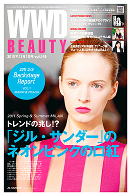 『WWD BEAUTY 』11/1 Vol.149（INFASパブリケーションズ）