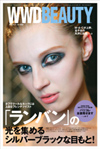 『WWD BEAUTY』3/21号　Vol.28 INFASパブリケーションズ