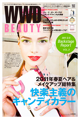 『WWD BEAUTY 』11/15 Vol.151（INFASパブリケーションズ）