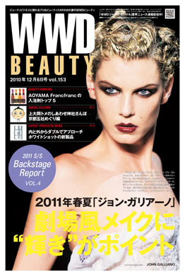 『WWD BEAUTY 』12/6 Vol.153（INFASパブリケーションズ）