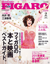 『FIGARO JAPON』2011年2月号
