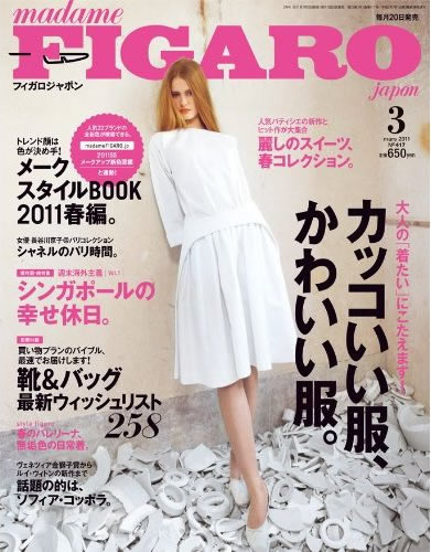 『FIGARO JAPON』2011年3月号