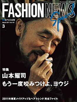 『FASHION NEWS Special』Vol.161