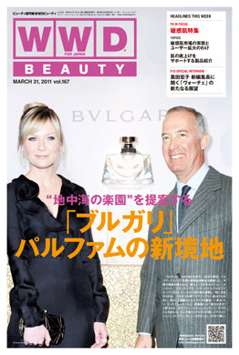 『WWD BEAUTY 』03/31 Vol.167