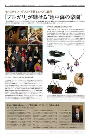 『WWD JAPAN 』04/11 Vol.1629