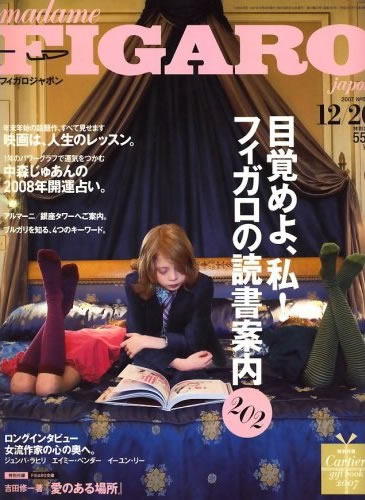 『FIGARO JAPON』2007年12月20日号12/5発売（阪急コミュニケーションズ