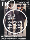 『FASHION NEWS Perfect』Vol,136
2008年８月号増刊 6/28発売（INFASパブリケーションズ）