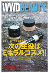 『WWD BEAUTY』7/25号　Vol.45（ INFASパブ リケーションズ） 