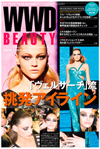 『WWD BEAUTY』4/6 Vol.77（INFASパブリケーションズ）