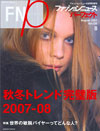 『Fashion News PERFECT』Vol.126（INFASパブリケーションズ）