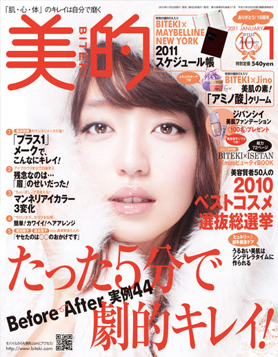 『美的』2011年1月号