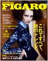 『FIGARO JAPON』2008年7月5日号 6/20発売（阪急コミュニケーションズ）