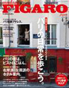 『FIGARO JAPON』2009年4月5日号 3/19発売（阪急コミュニケーションズ）