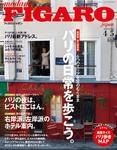 『FIGARO JAPON』2009年4月5日号 3/19発売（阪急コミュニケーションズ）