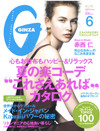 『GINZA』2009年5/12発売 6月号