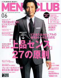 『MEN'S CLUB』2009年5/10発売　6月号 アシェット婦人画報社