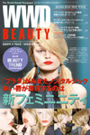 『WWD BEAUTY』11/23 Vol.105（INFASパブリケーションズ）