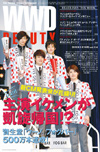 『WWD BEAUTY 』2/1 Vol.114（INFASパブリケーションズ）