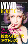 『WWD BEAUTY』2/8 Vol.115（INFASパブリケーションズ）