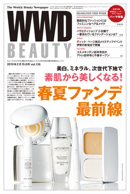 『WWD BEAUTY』2/15 Vol.116（INFASパブリケーションズ）