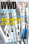 『WWD BEAUTY 』2/22 Vol.117（INFASパブリケーションズ） 