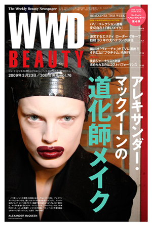 『WWD BEAUTY』3/26 Vol.76（INFASパブリケーションズ）