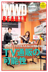 『WWD BEAUTY』5/25Vol.83（INFASパブリケーションズ）