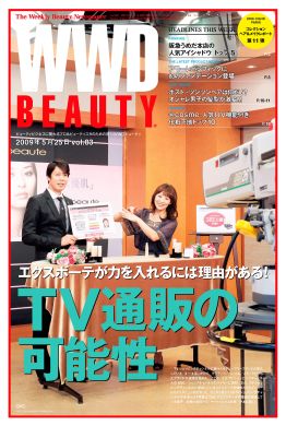 『WWD BEAUTY』5/25Vol.83（INFASパブリケーションズ）