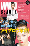 『WWD BEAUTY』6/22Vol.87（INFASパブリケーションズ）