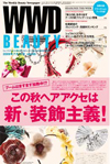 『WWD BEAUTY』7/13Vol.89（INFASパブリケーションズ）